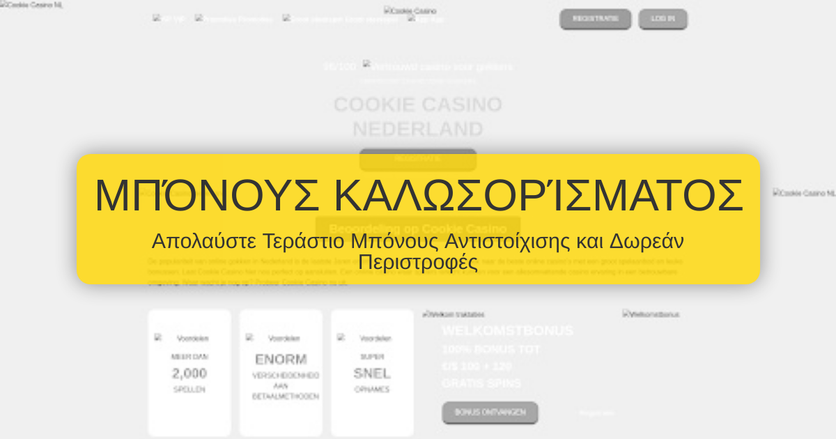 Cookie Casino Ελλάδα